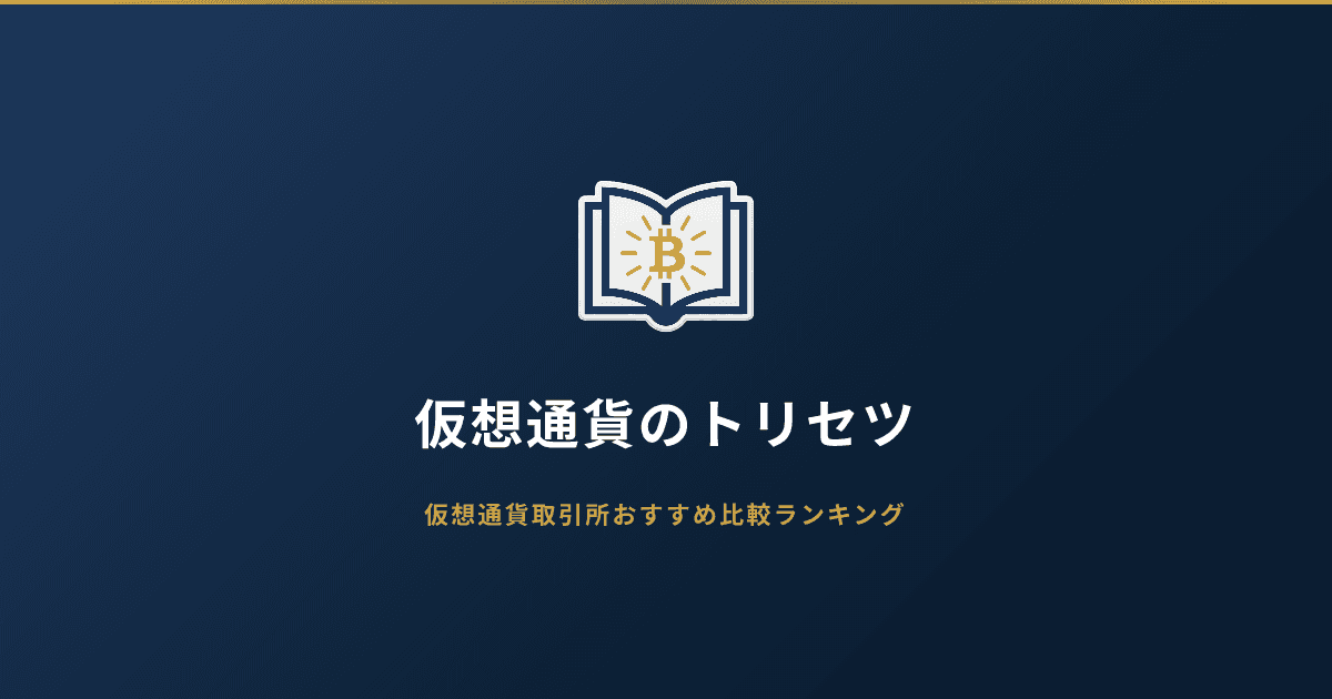 ATOM(コスモス)ステーキング対応取引所